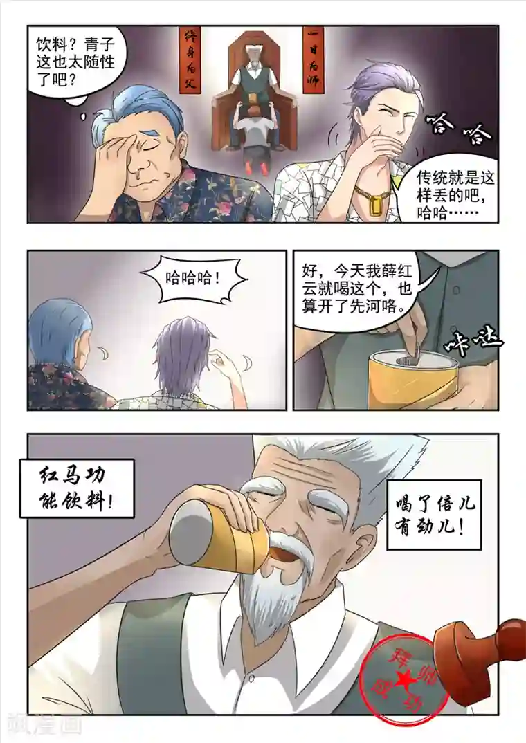 透视之眼（精修版）第76话