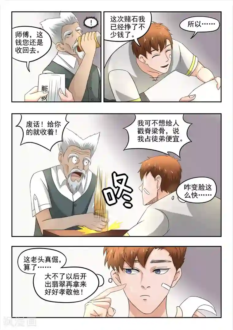 透视之眼（精修版）第76话