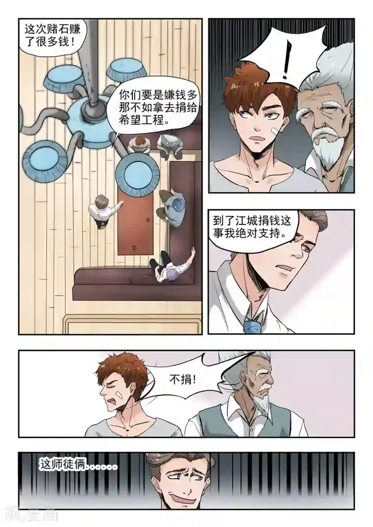 透视之眼（精修版）第77话