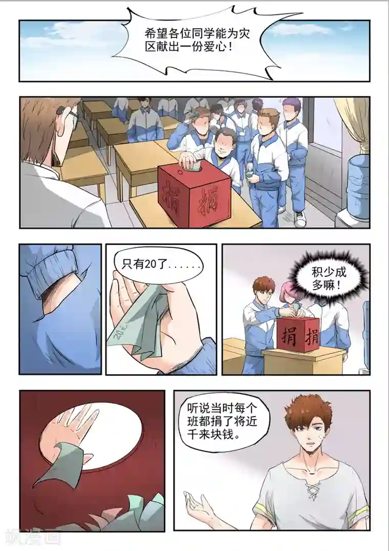 透视之眼（精修版）第77话