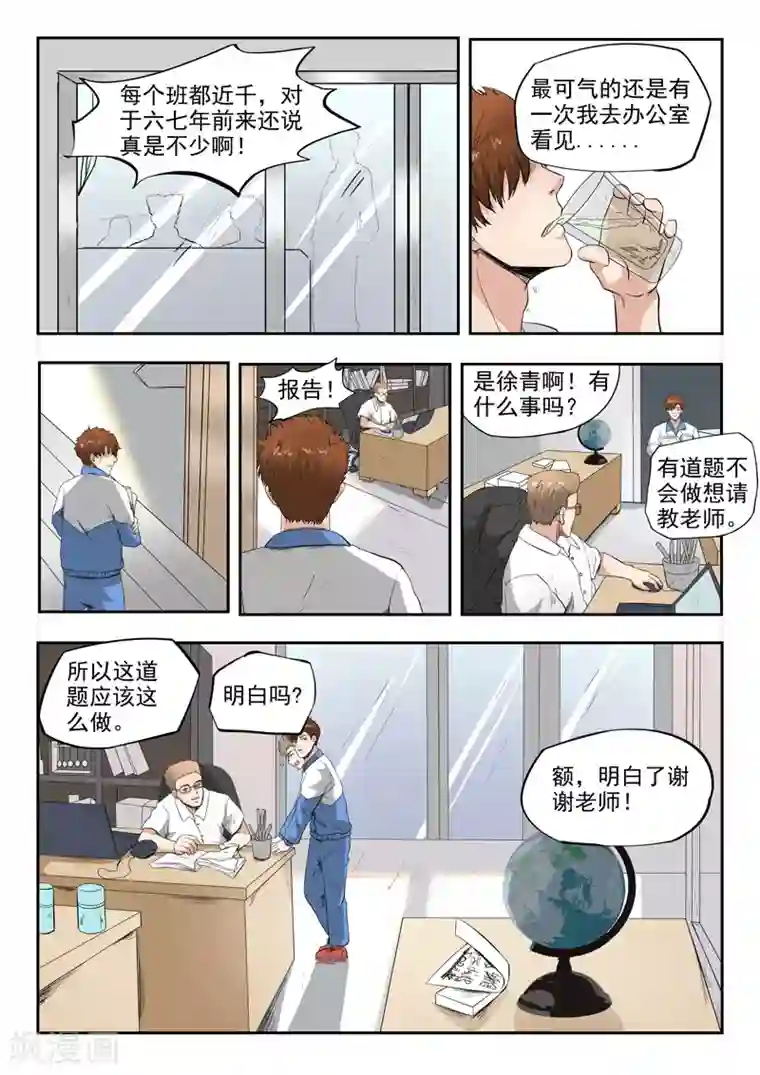 透视之眼（精修版）第77话