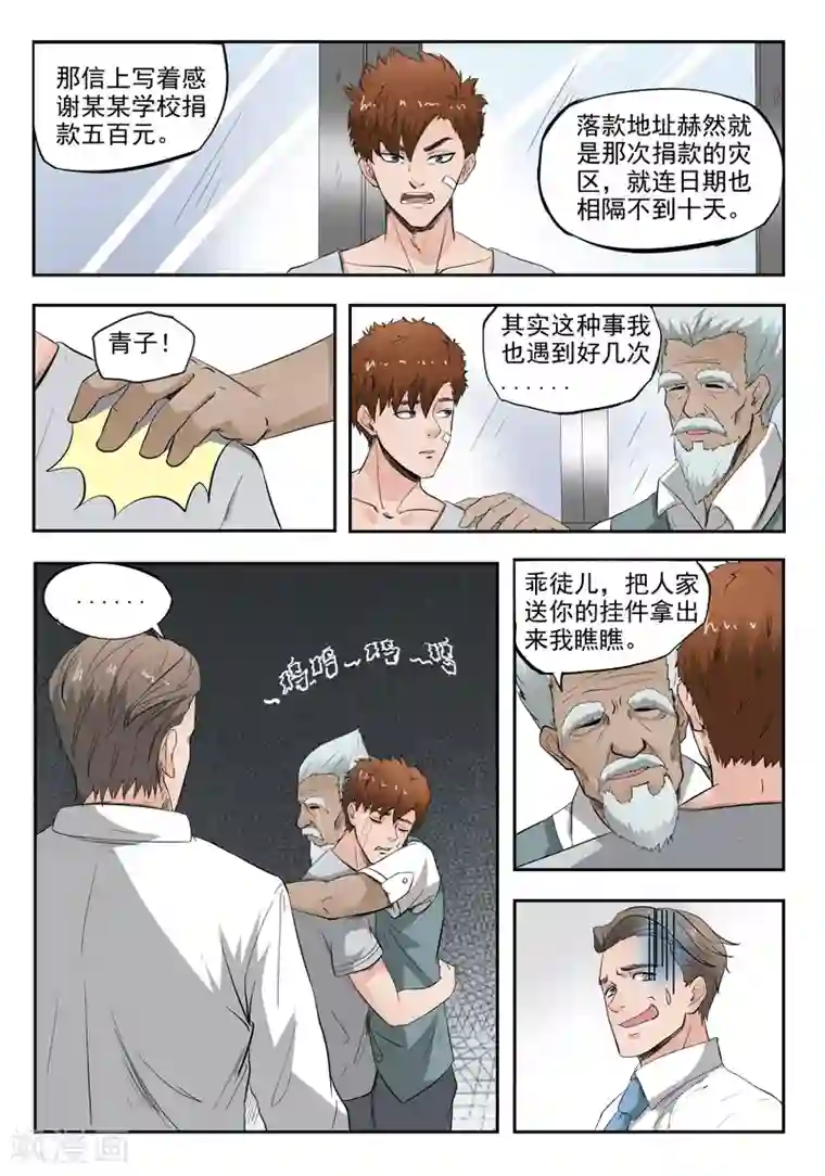 透视之眼（精修版）第77话