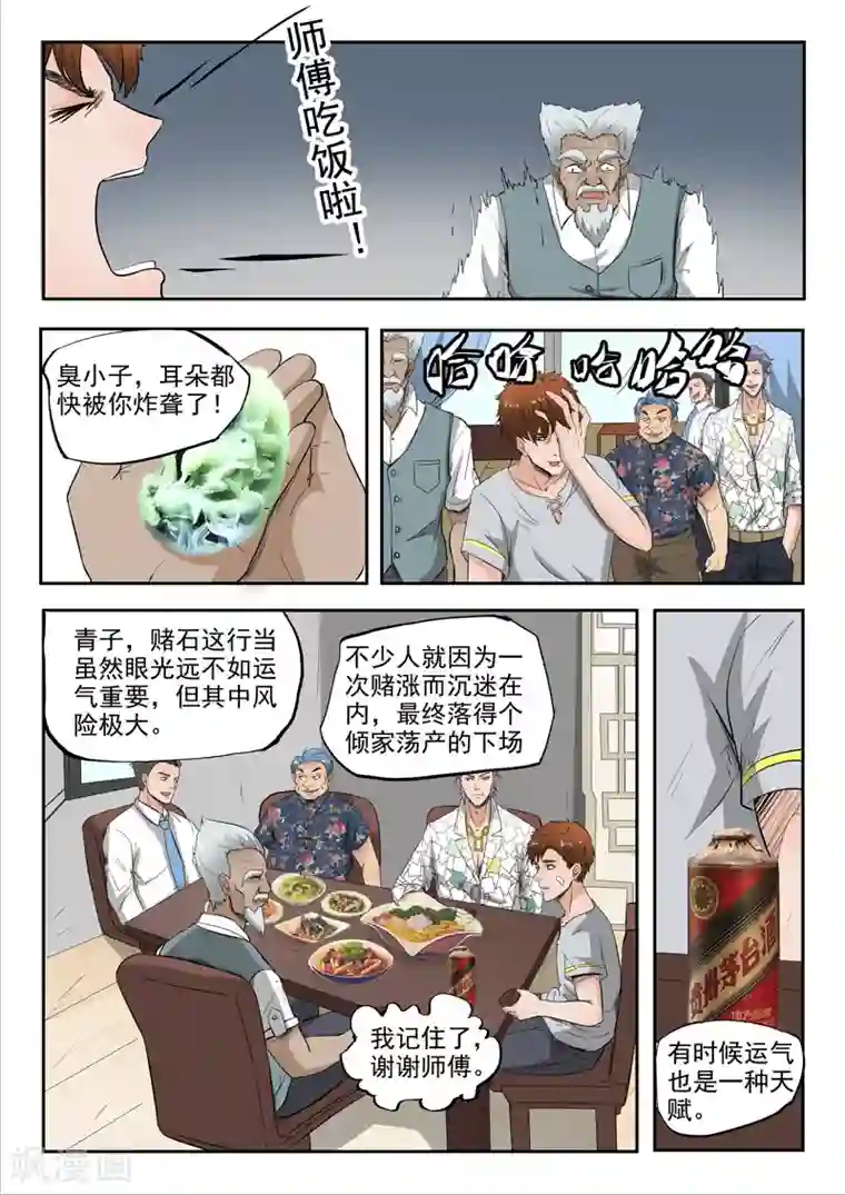 透视之眼（精修版）第77话