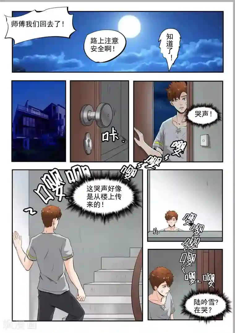 透视之眼（精修版）第77话