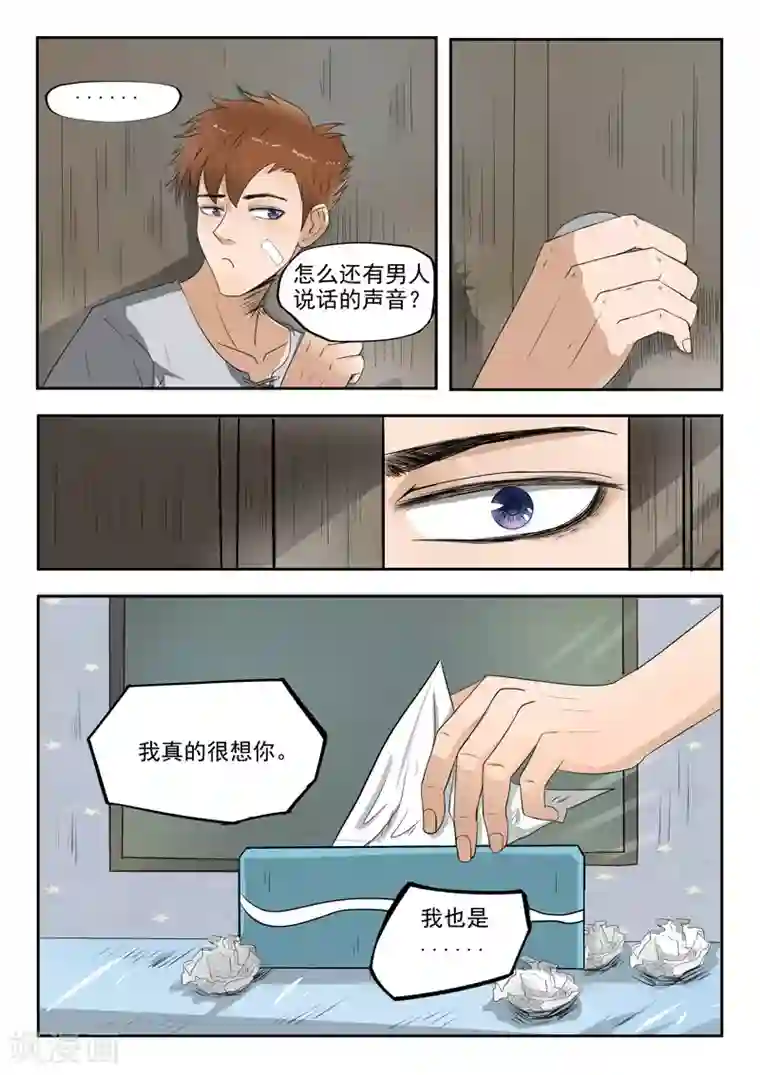 透视之眼（精修版）第78话