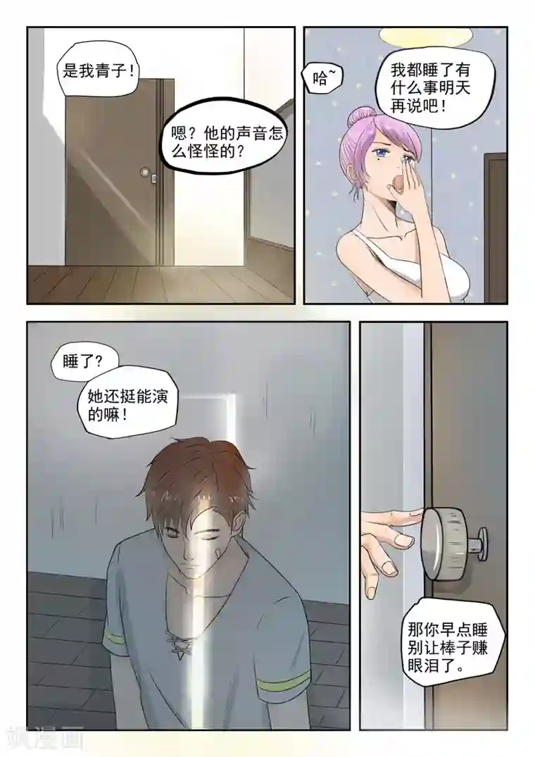 透视之眼（精修版）第78话