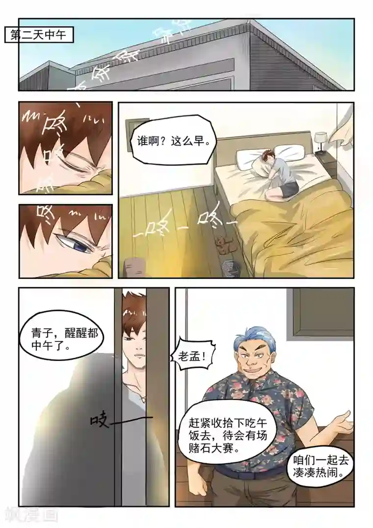 透视之眼（精修版）第78话