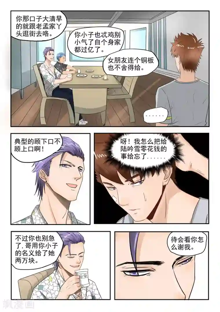 透视之眼（精修版）第78话