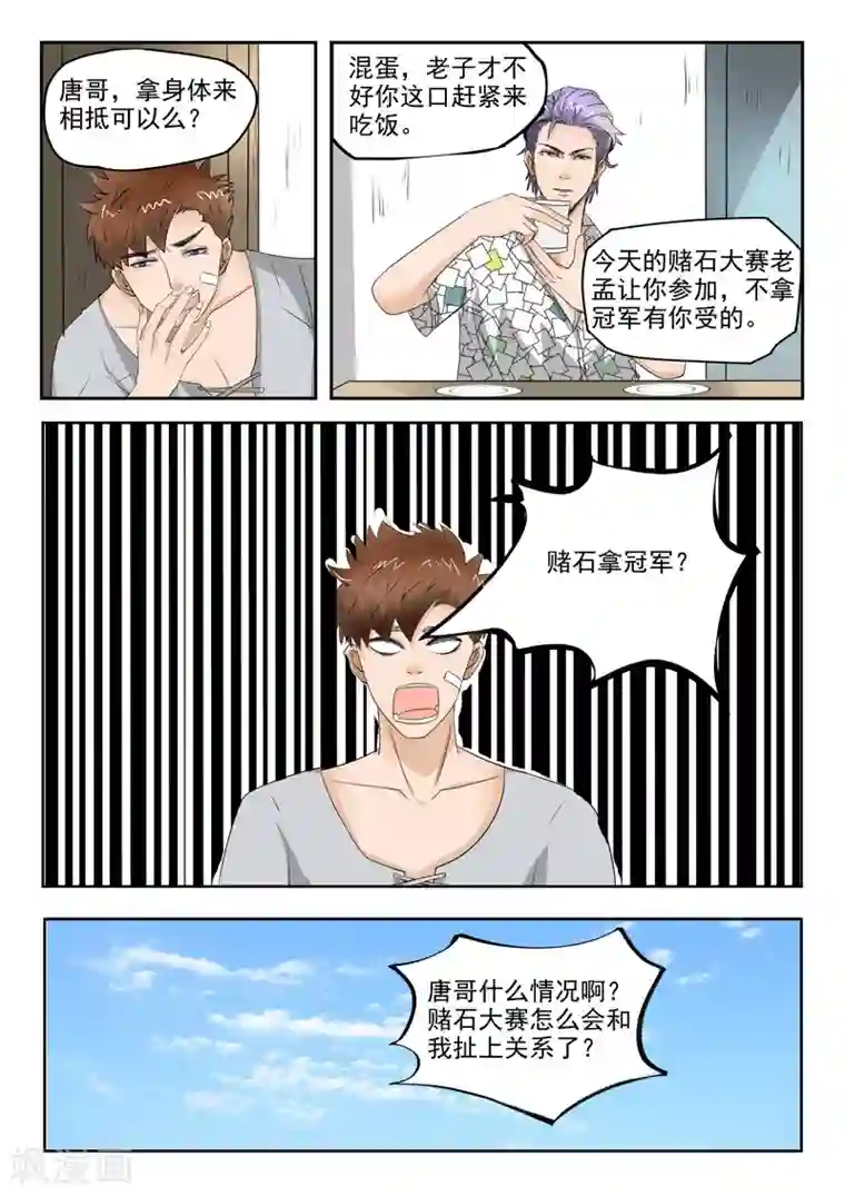 透视之眼（精修版）第78话