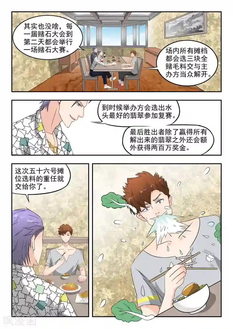 透视之眼（精修版）第79话