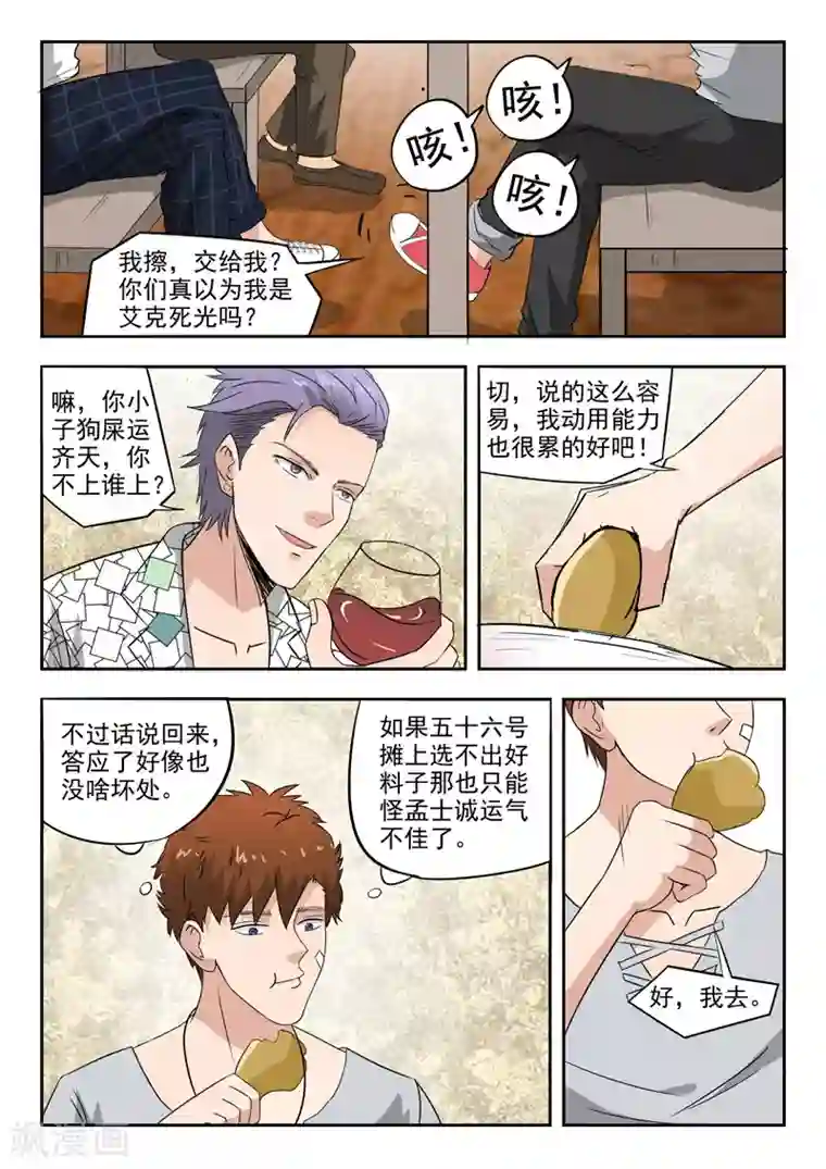 透视之眼（精修版）第79话