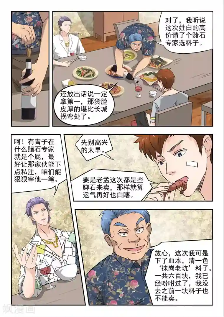 透视之眼（精修版）第79话