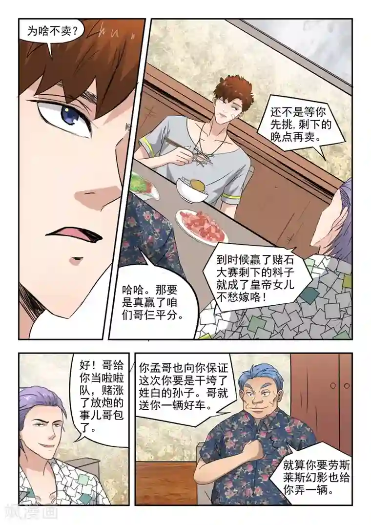 透视之眼（精修版）第79话