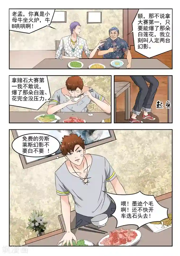 透视之眼（精修版）第79话