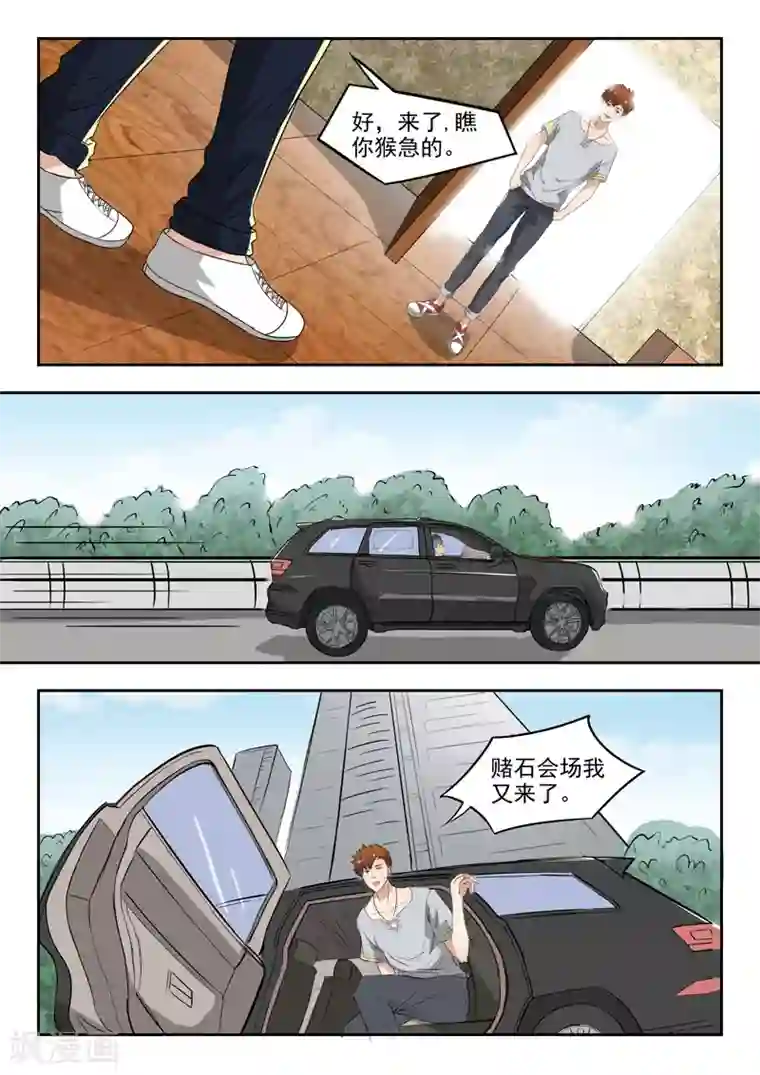 透视之眼（精修版）第79话