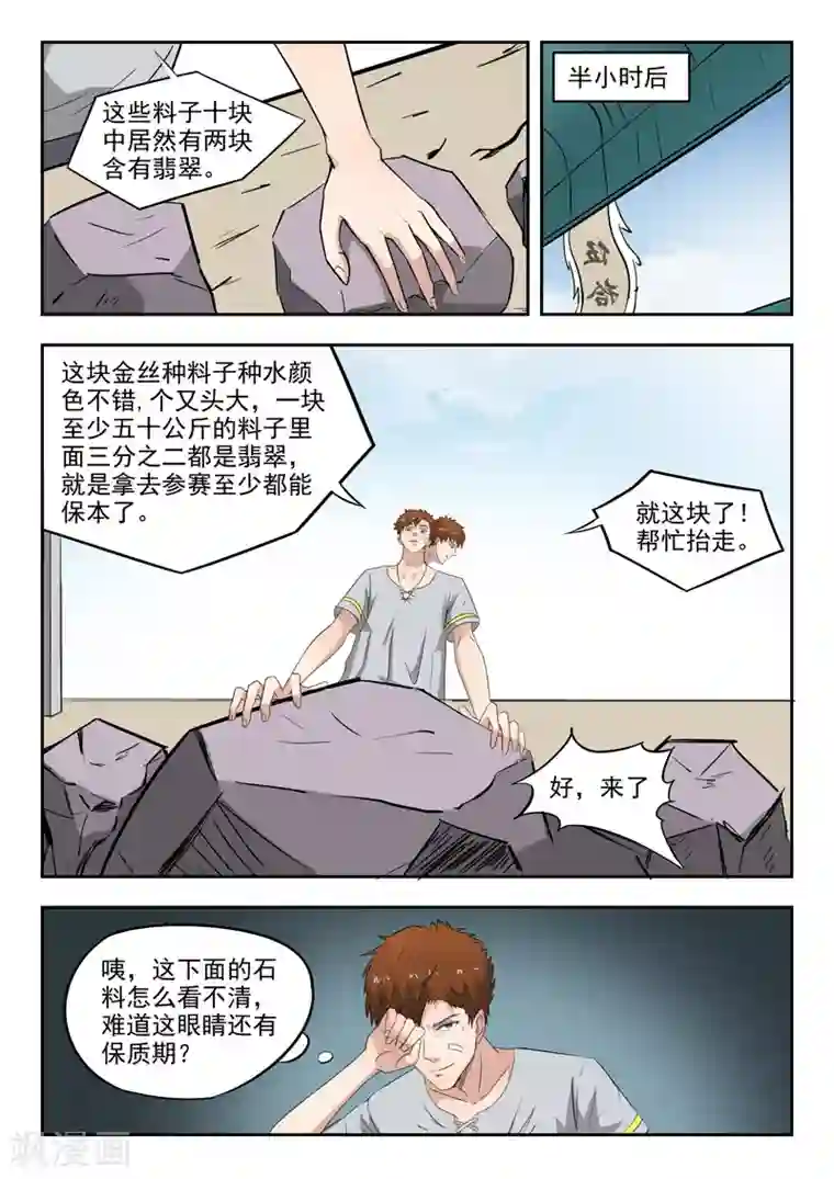 透视之眼（精修版）第79话