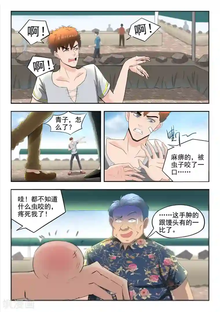 透视之眼（精修版）第80话