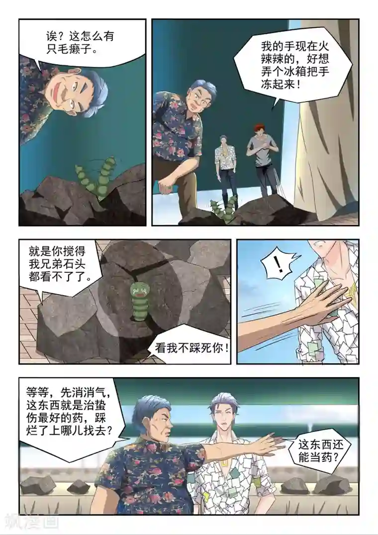 透视之眼（精修版）第80话