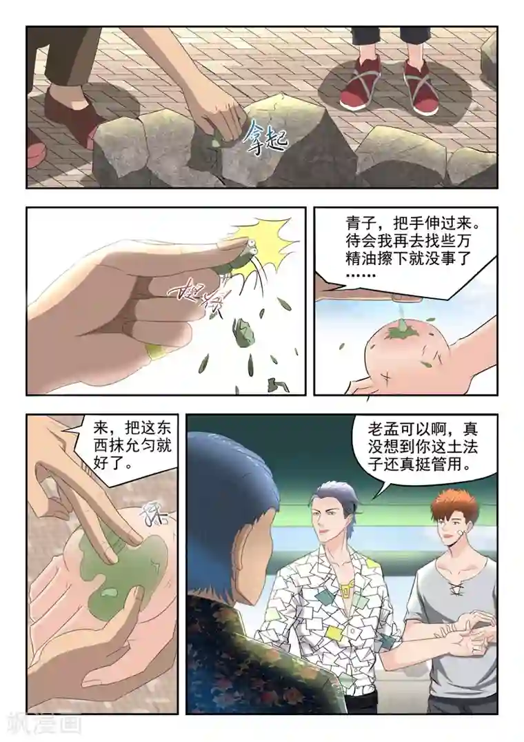 透视之眼（精修版）第80话