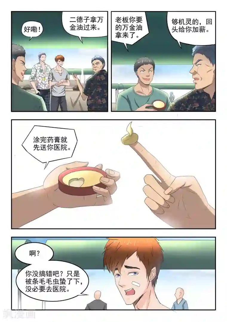 透视之眼（精修版）第80话