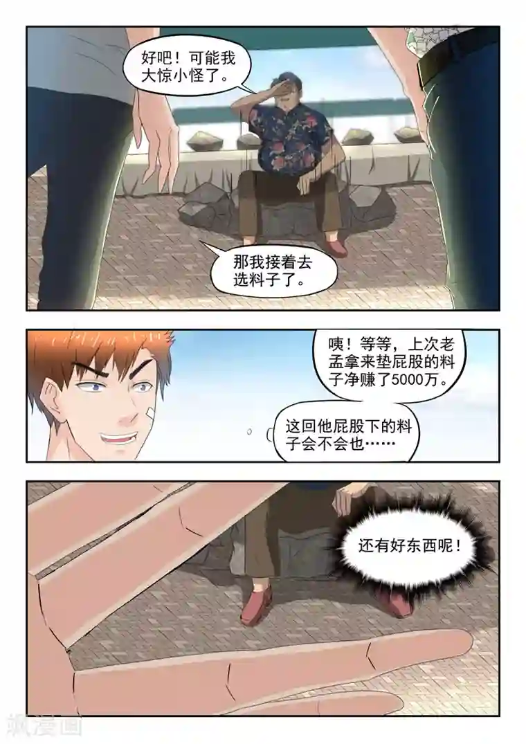 透视之眼（精修版）第80话