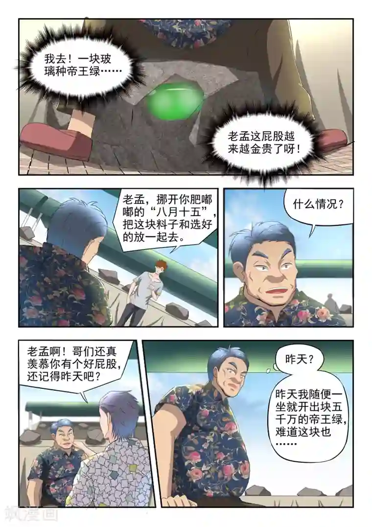 透视之眼（精修版）第80话