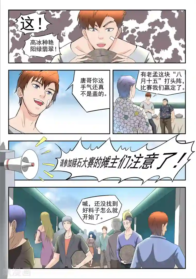 透视之眼（精修版）第80话