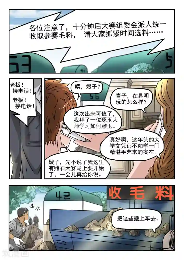 透视之眼（精修版）第81话