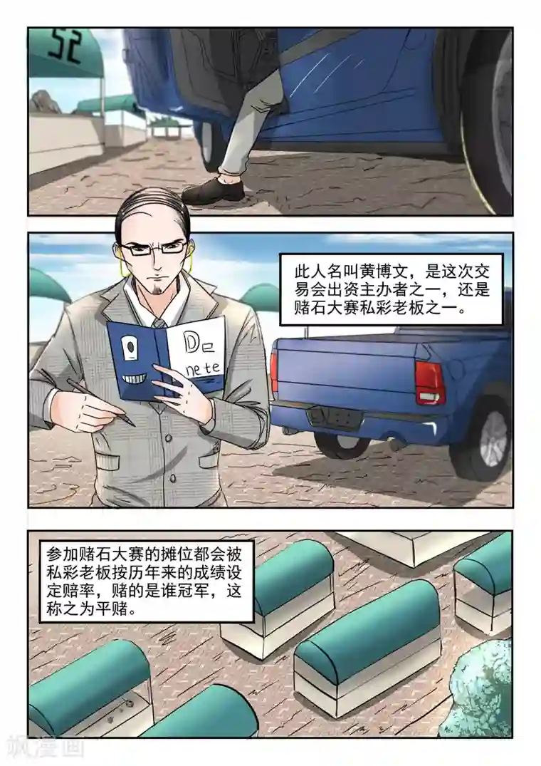 透视之眼（精修版）第81话