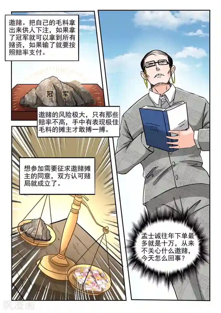 透视之眼（精修版）第81话