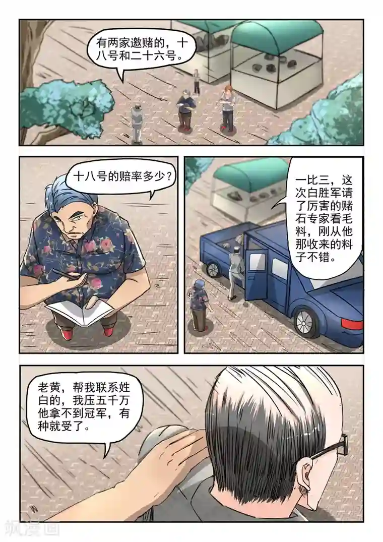 透视之眼（精修版）第81话