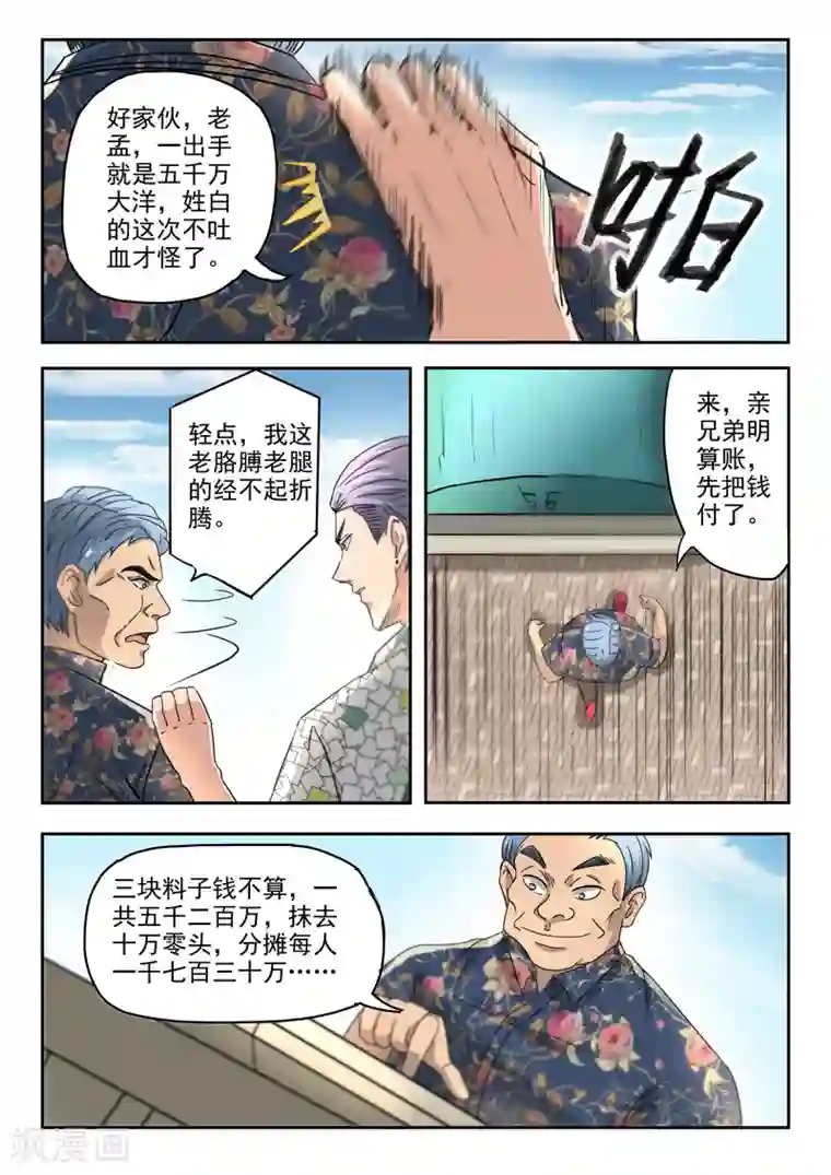 透视之眼（精修版）第81话