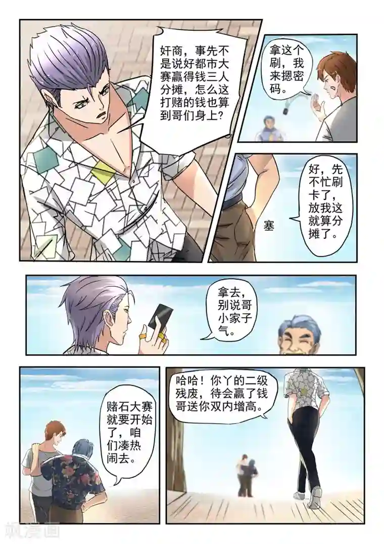 透视之眼（精修版）第81话