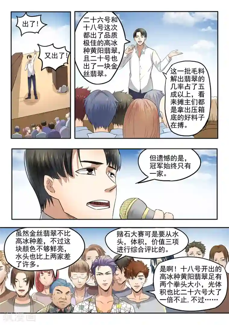 透视之眼（精修版）第82话