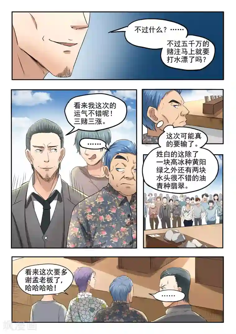 透视之眼（精修版）第82话