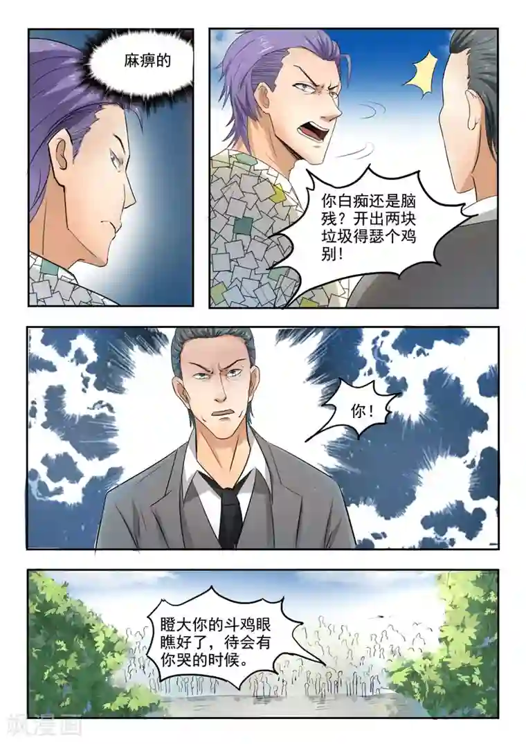 透视之眼（精修版）第82话