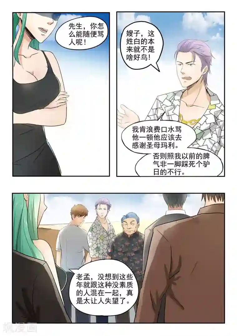 透视之眼（精修版）第82话