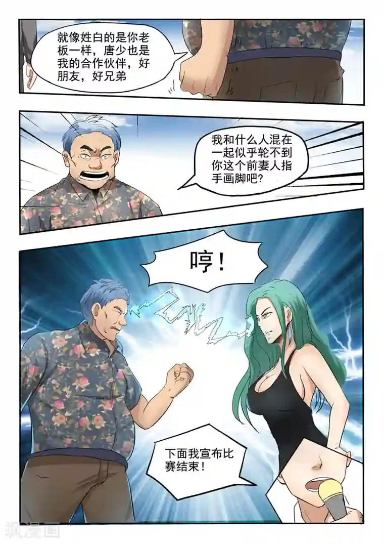 透视之眼（精修版）第82话