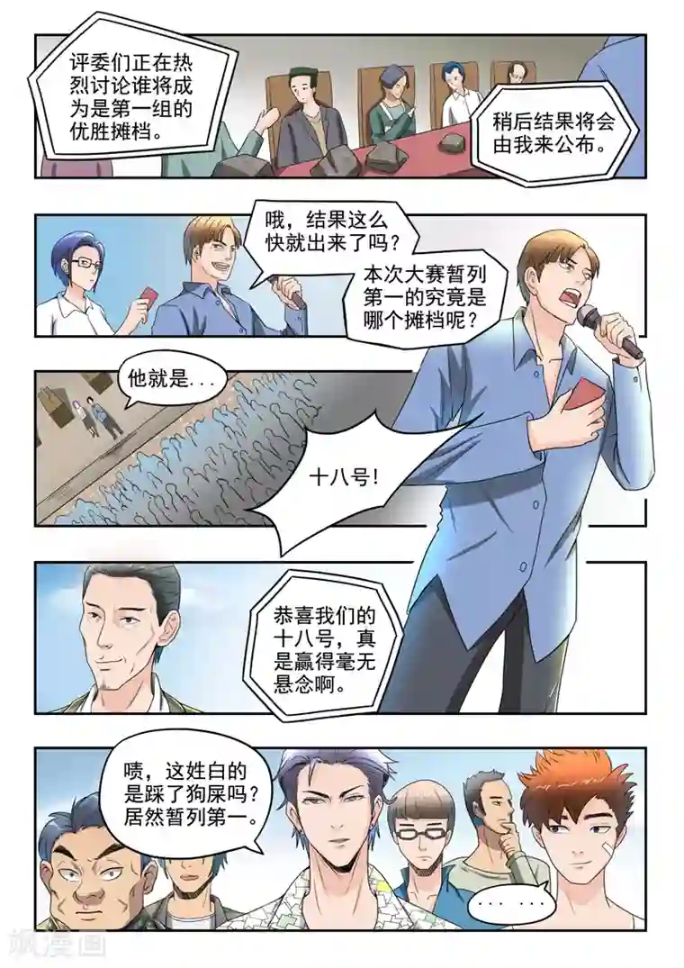 透视之眼（精修版）第83话