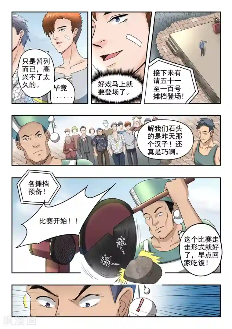 透视之眼（精修版）第83话