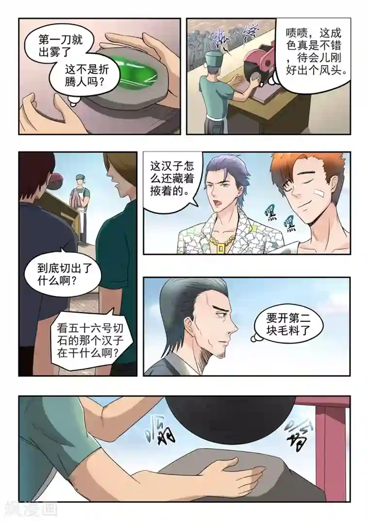 透视之眼（精修版）第83话