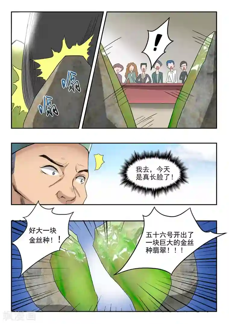 透视之眼（精修版）第83话