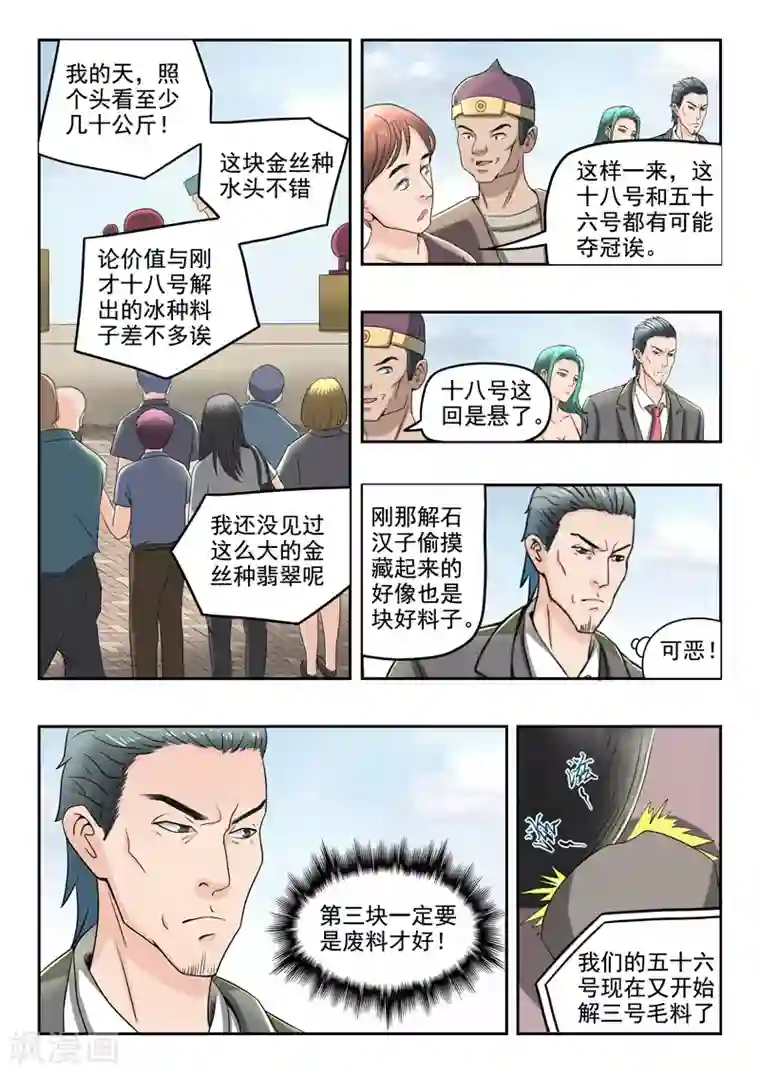 透视之眼（精修版）第83话