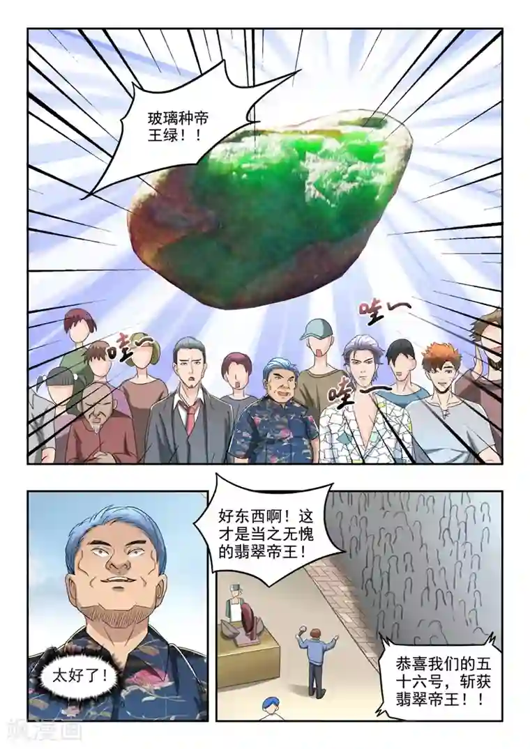 透视之眼（精修版）第83话