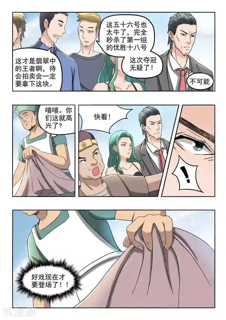 透视之眼（精修版）第83话