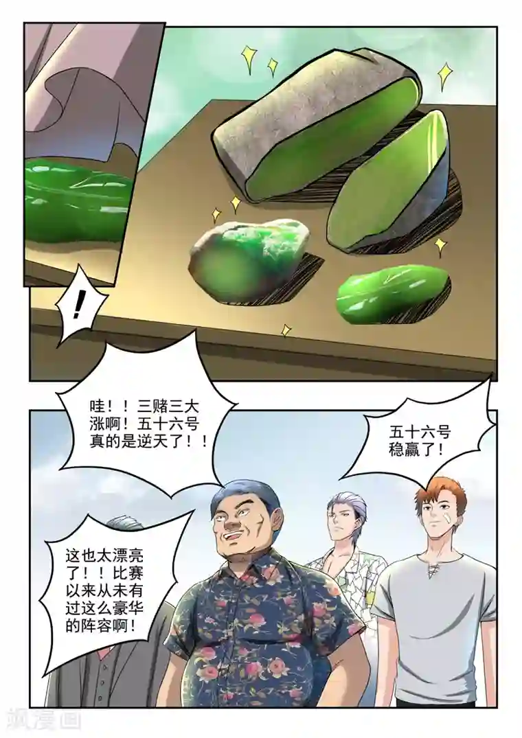 透视之眼（精修版）第83话