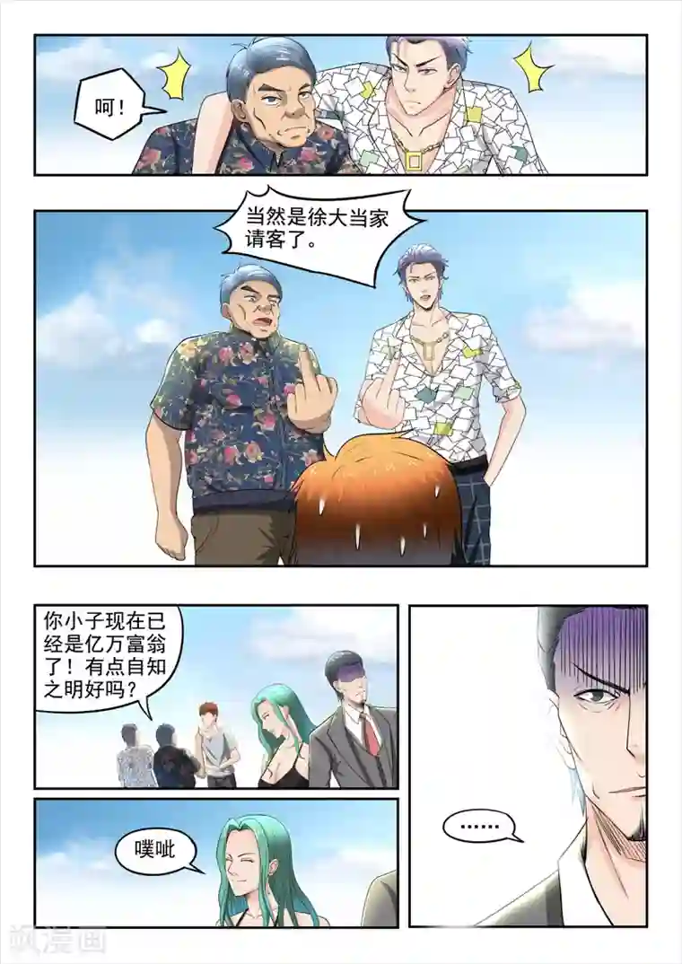 透视之眼（精修版）第84话