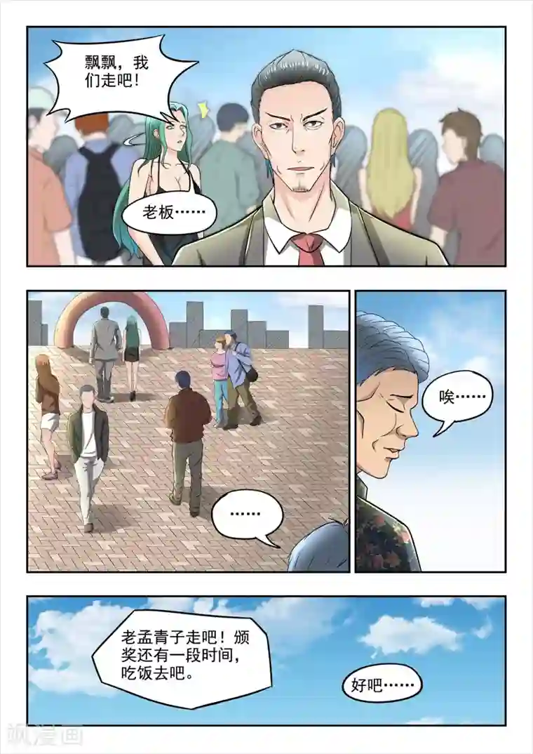 透视之眼（精修版）第84话