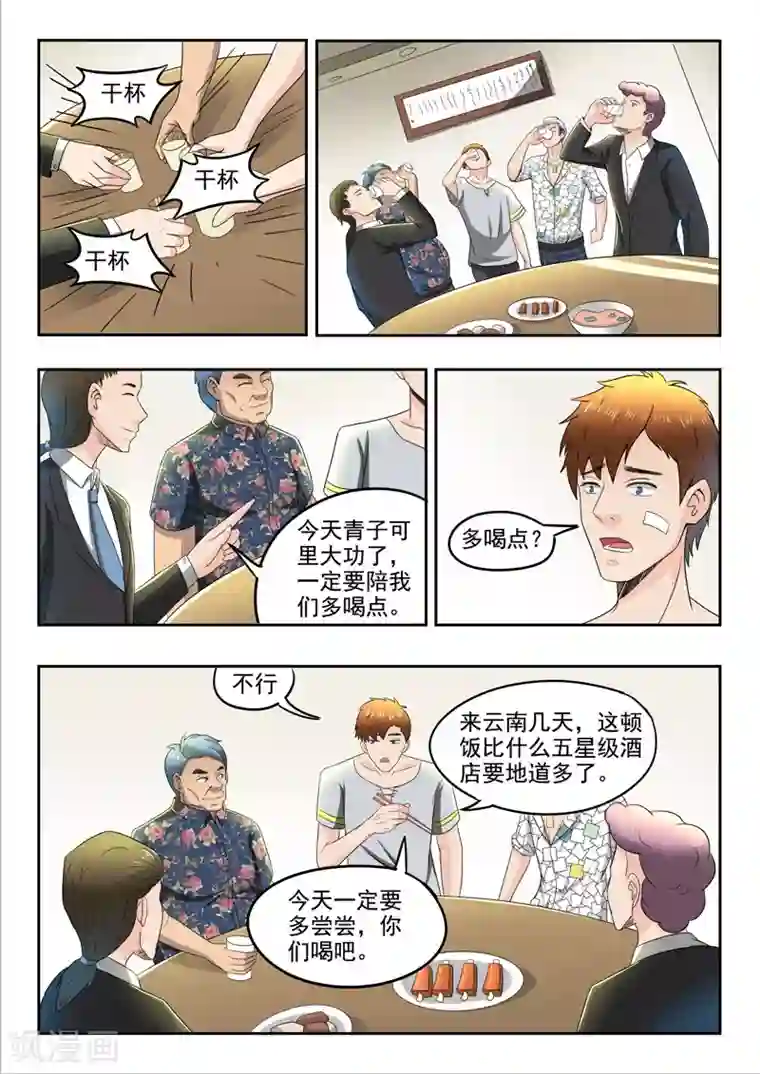 透视之眼（精修版）第84话