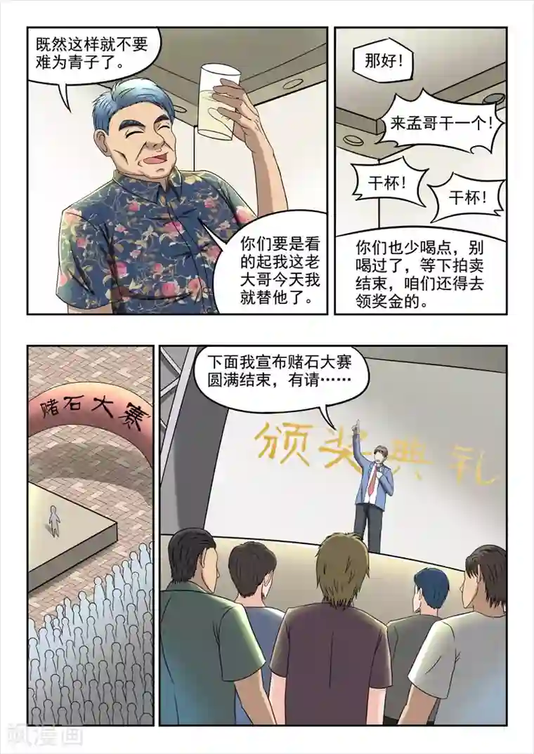 透视之眼（精修版）第84话